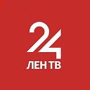 ЛенТВ24 - Телеканал