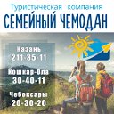 Туристическая компания Семейный чемодан