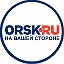 ORSK.RU Орск 16+