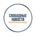 Свободные новости: Приволжский округ