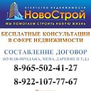 Агентство Недвижимости "НовоСтрой"