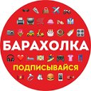 Барахолка Каратузское