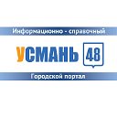 УСМАНЬ 48