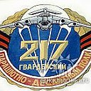 в/ч 11389, 217 пдп (Болградский период)