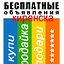 Киренск - объявления "Купи, продайка, подари"