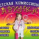 ДЕТСКАЯ КОМИССИОНКА "АРИНКА" в Мелитополе