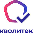 Кволитек