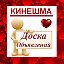 КИНЕШМА ✔ ОБЪЯВЛЕНИЯ ✔ НОВОСТИ