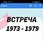 ВСТРЕЧА САНФАК 45 ЛЕТ(1979-2024гг.)