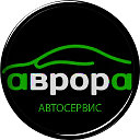 Аврора - сто, автосервис, автомойка Балаково