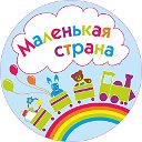 ГИПЕРМАРКЕТ детских товаров "Маленькая страна"
