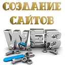 Продвижение и Создание сайтов