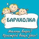 Детская барахолка в Тулуне