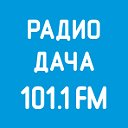 Радио Дача Ачинск