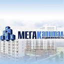 "МЕГАКАПИТАЛ" недвижимость