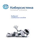 КиберСистема™ Иркутск