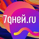 7Дней.ру - всё о звёздах