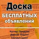 ДОСКА ОБЪЯВЛЕНИЙ ПО ВСЕМУ КЫРГЫЗСТАНУ