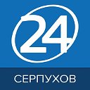 Серпухов 24 Главные новости