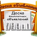 Тайшет доска объявлений!!!