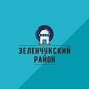 КЧР: Зеленчукский район