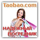 Посредник Таобао taobao Суйфэньхэ в Китае