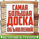 Доска объявлений. Сарыкольский район.