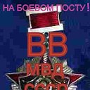 НА БОЕВОМ ПОСТУ!(части ВВ МВД СССР)