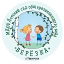 МДОУ Детский сад "Берёзка" п. Рудногорск