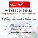 Учёба в Австрии.