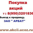 Покупка акций в Казани т 8(950)3201836
