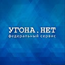 Угона.нет - Томск