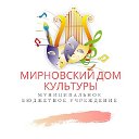 МИРНОВСКИЙ ДОМ КУЛЬТУРЫ ( ДОФ) КРЫМ