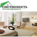 Агентство недвижимости "Собственность"