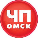 ЧП ОМСК