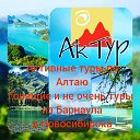 Туристическая компания Ак-Тур 89831821730