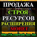 Hay Day l Продажа строя,монет,ресурсов