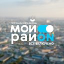 «Мой район»: территория твоей жизни