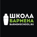 ШКОЛА БАРМЕНА BARMENSCHOOL