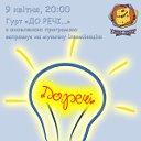 9.04 Ілюмінація від гурту"ДО РЕЧІ",Хундертвассер