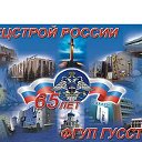 в.часть 41058 и 72609 СПЕЦСТРОЙ РОССИИ