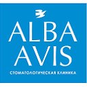 Стоматологическая клиника Alba-Avis