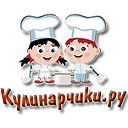 Кулинарчики.ру - только самые вкусные рецепты