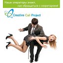 Колл Центр. Creative Call Project. Call Center