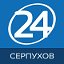 Серпухов 24 Главные новости