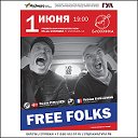 Free Folks (Дания-Франция) в Дубне