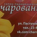 Салон-парикмахерская "Очарование"