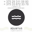 Aquarius SPA. Брест