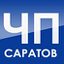 Чп-Саратов