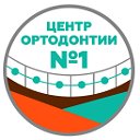 Центр ортодонтии №1